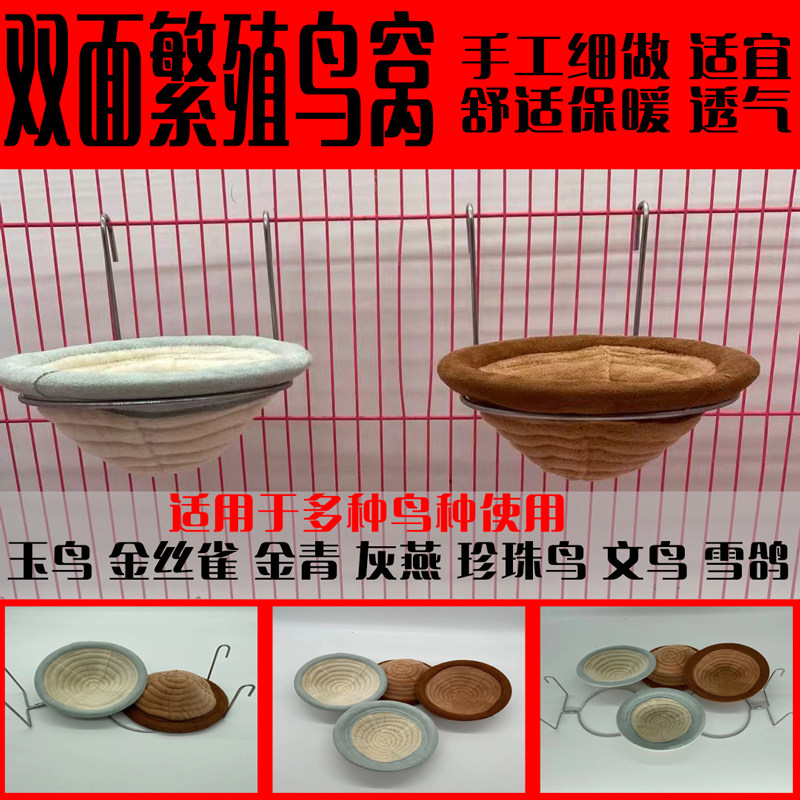 鸟窝繁殖鸟窝玉鸟垫材芙蓉鸟珍珠鸟雪鸽金青灰燕鸟金丝雀鸟窝包邮