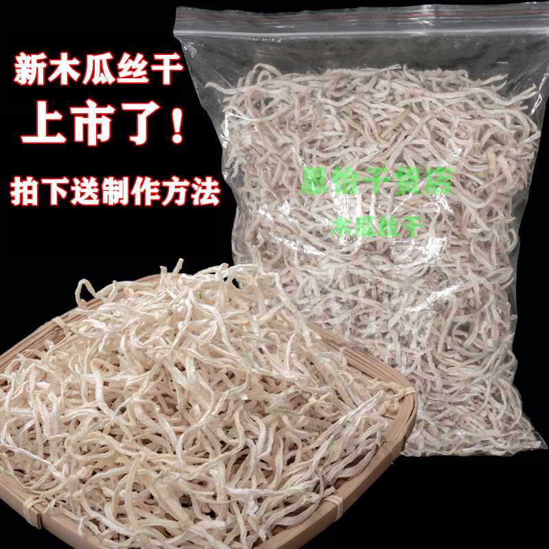 2019特级干木瓜丝条自制晒干2斤散装广西特产青木瓜干丝条丁包邮|ruв категории закуски/орехи/специальность, кандирование/унаби/Мэй/сухофрукты, папайя - от Buy2taobao.com для оказания профессиональной услуги покупки агента Taobao