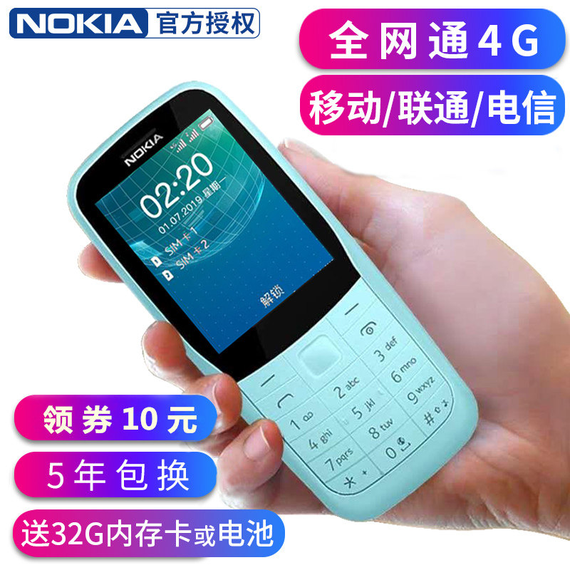 【4g全网通】诺基亚 220 老人机移动联通电信版超长待机直板按键大字大声学生备用中老年手机官方旗舰店正品