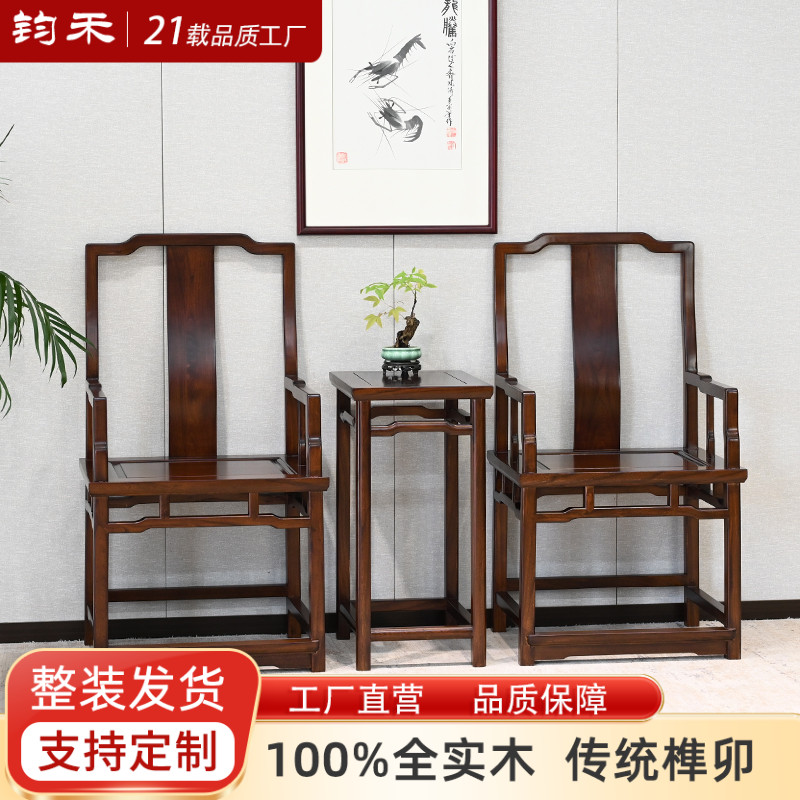 钧禾中式官帽椅老榆木