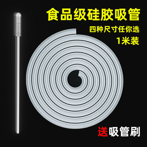 格非尔超长食品级硅胶吸管