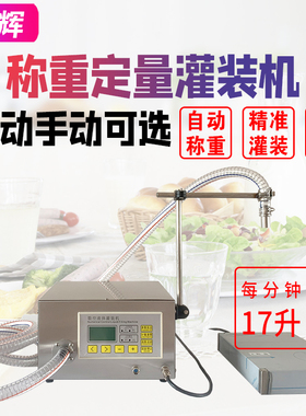 G62A称重定量灌装机白酒涂料洗衣液肥料酱油醋全自动液体罐装机