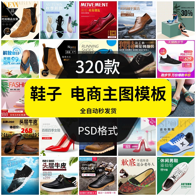 鞋子电商主图模板淘宝贝首图片男女童鞋子皮鞋运动鞋高跟鞋直通车