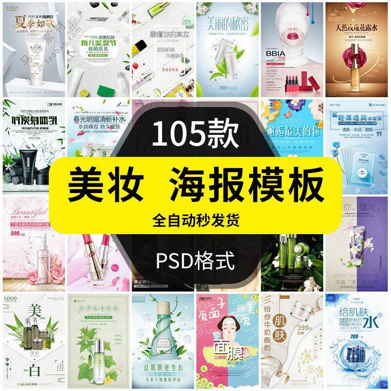 护肤品化妆品海报模板美妆创意促销面膜美容补水彩妆宣传单dm素材
