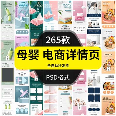 淘宝天猫电商母婴类目玩具奶粉产品详情页模板PSD分层设计素材