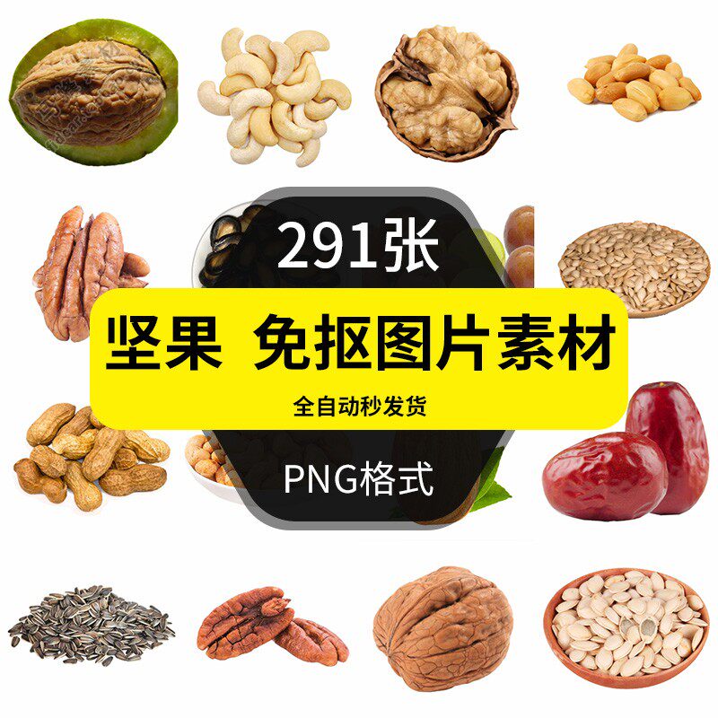 坚果免抠图片素材免扣透明背景高清照片大图png设计元素核桃红枣
