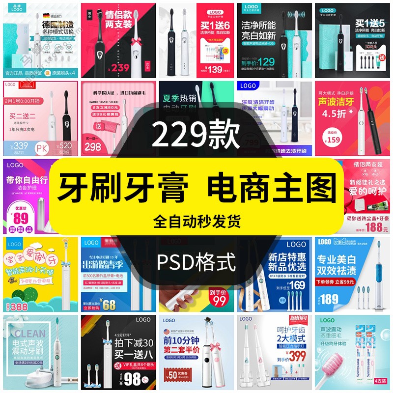 电动牙刷牙膏电商主图模板淘宝贝商品首图直通车图片创意设计素材