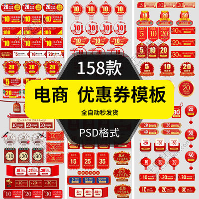 电商优惠券模板淘宝天猫店铺素材首页设计活动促销PSD分层源文件