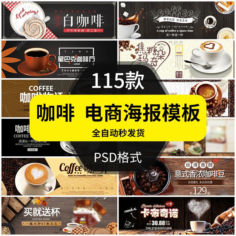 咖啡电商海报模板网店铺装修banner横幅轮播图片素材机摩卡拿铁