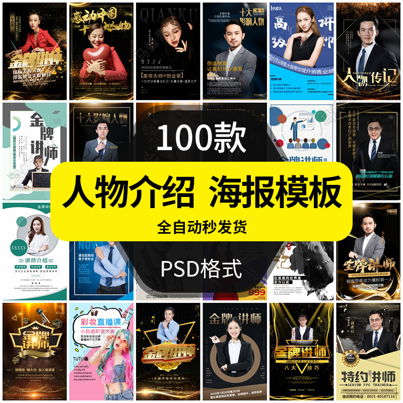 人物介绍海报模板金牌讲师教授课老师讲座宣传主播简介x展架素材