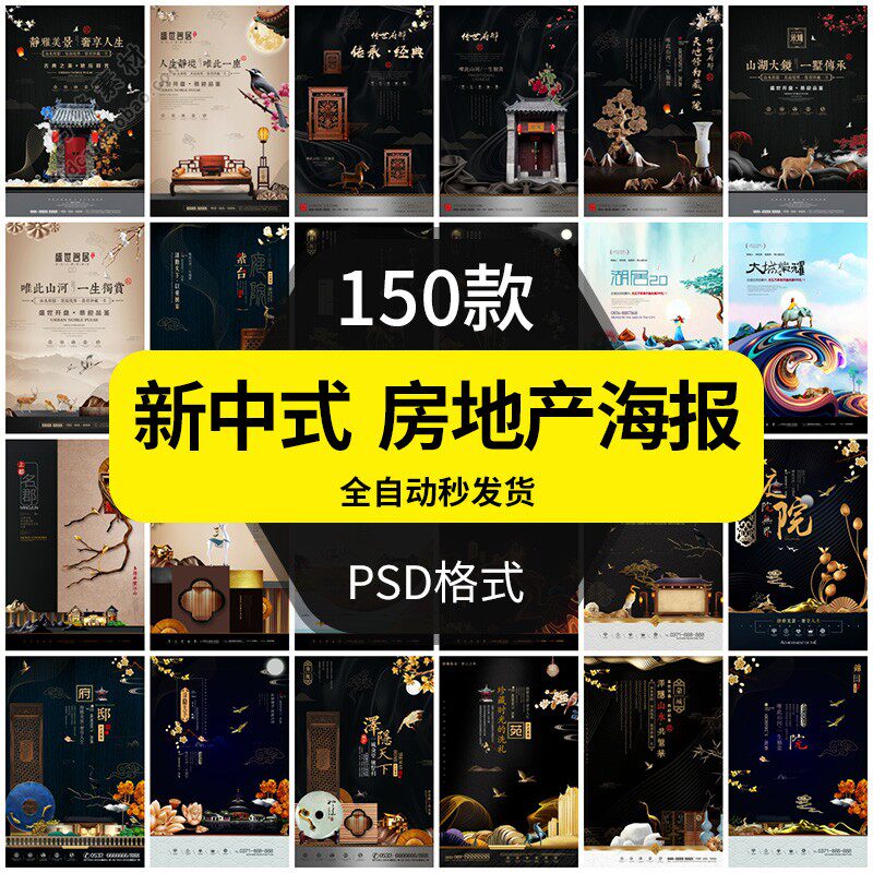 新中式房地产海报模板楼盘住宅售楼处广告促销宣传展板古风素材