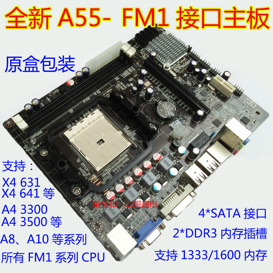 全新科脑A55主板 支持FM1接口X4 631 641四核A4双核CPU和DDR3内存|ruв категории компьютерное оборудование/дисплей/Компьютерная периферия, материнская плата - от Buy2taobao.com для оказания профессиональной услуги покупки агента Taobao
