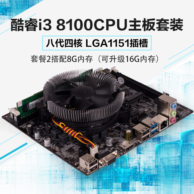 Intel/因特尔I3 8100CPU散片搭配H110主板8G内存套装 7代DDR3主板_虎窝淘