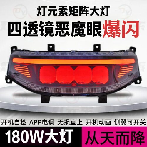 九号电动车矩阵四透镜大灯