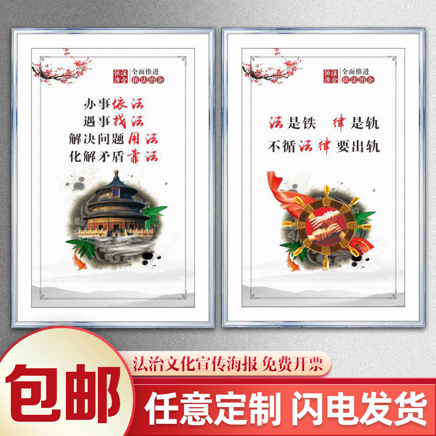 法治文化宣传海报法治平安知识科普挂图公明素质素养标榜墙贴贴纸社区