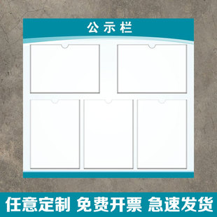 亚克力公告栏宣传栏物业信息公示栏展示板墙贴安全公示牌告示通知