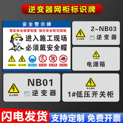 逆变器光伏发电标识牌并网柜有电危险高压仓库重地标志牌