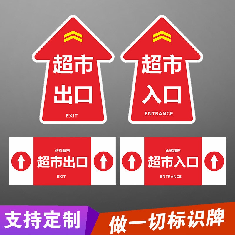 商场超市出口入口安全通道指示地贴防水地贴贴标识地贴直行左拐右拐