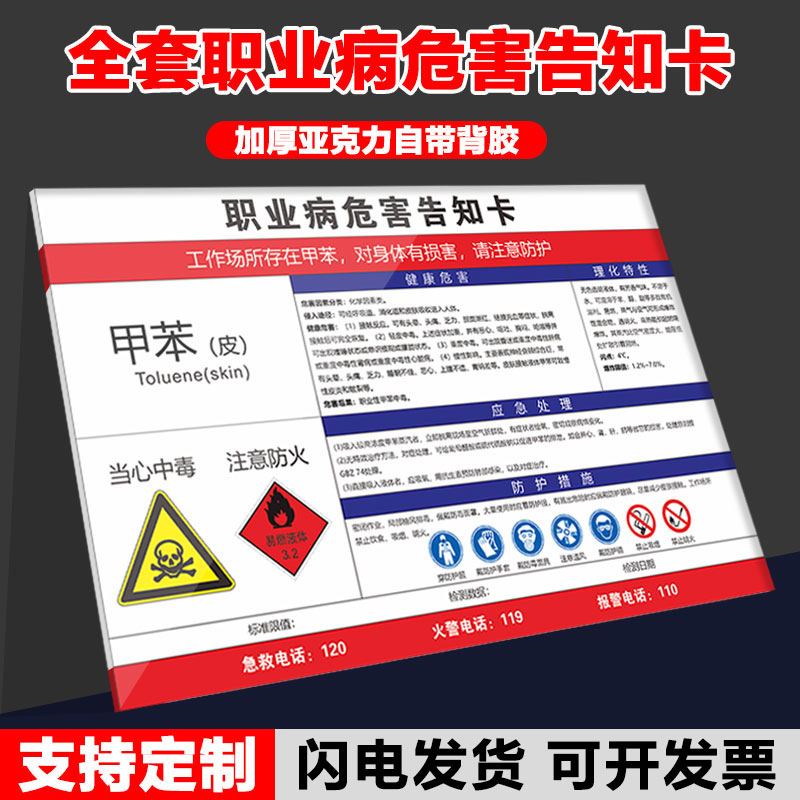 新版职业病危害告知卡亚克力