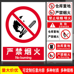 严禁烟火禁止烟火安全标识牌警告标志提示牌警示贴仓库标志危险生产车间工地施工消防标语标示标牌贴纸定做