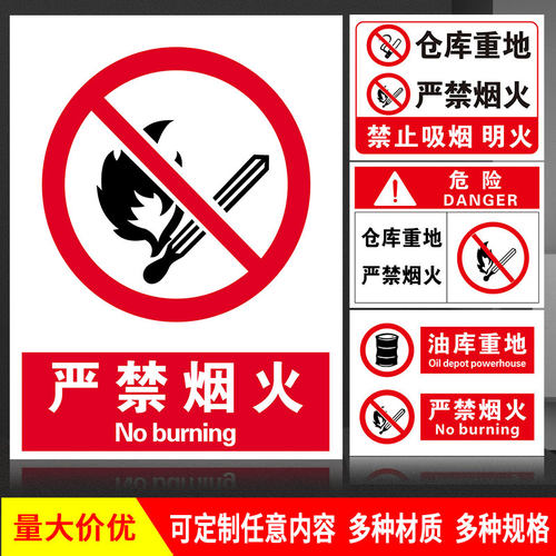 严禁烟火禁止烟火安全标识牌警告标志提示牌警示贴仓库标志危险生产车间工地施工消防标语标示标牌贴纸定做