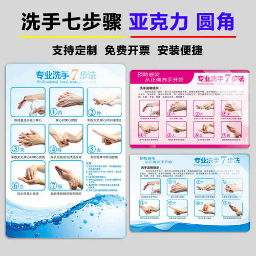 七步洗手法亚克力医院诊所