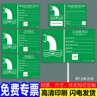 上海污水排放口标识牌排污口标识牌雨其他工业农业排口牌废水新版排口警示牌安全提示指示牌
