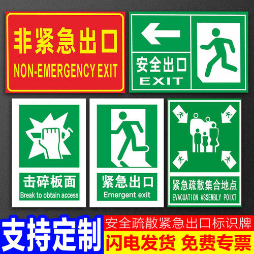 紧急出口标识牌安全小心台