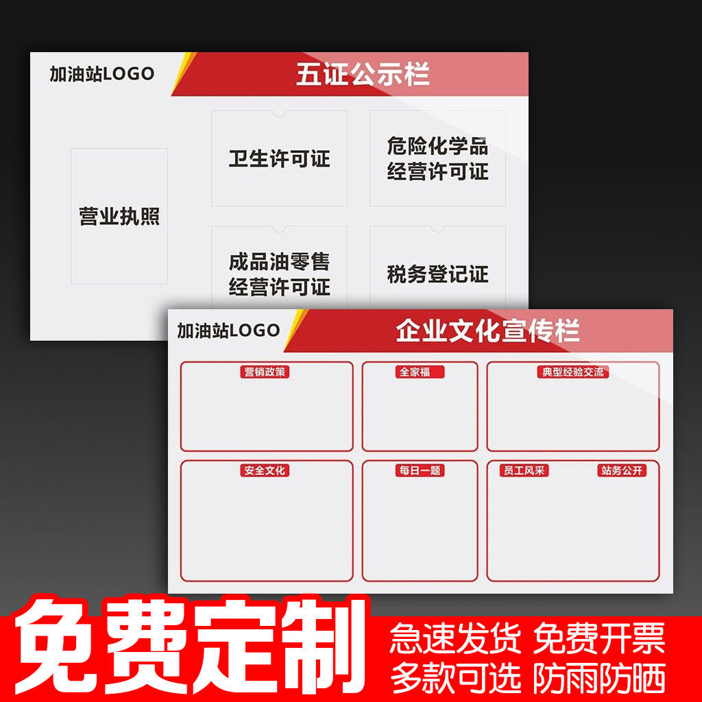 加油站四证信息公示栏展示板亚克力消防安全营业执照许可证证件框信息宣传栏公示牌卡套卡槽展示牌定制定做