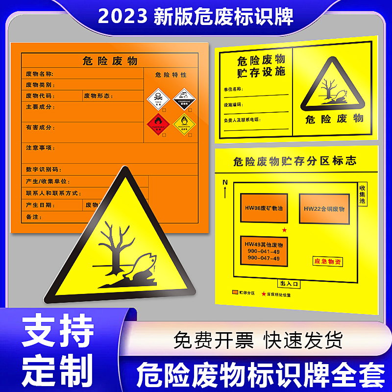 消防安全不干胶危废标签定制环保