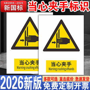当心夹手标识牌2026新国标安全警示牌标识贴工地施工生产车间仓库管理制度警告提示指示标志消防标牌定制