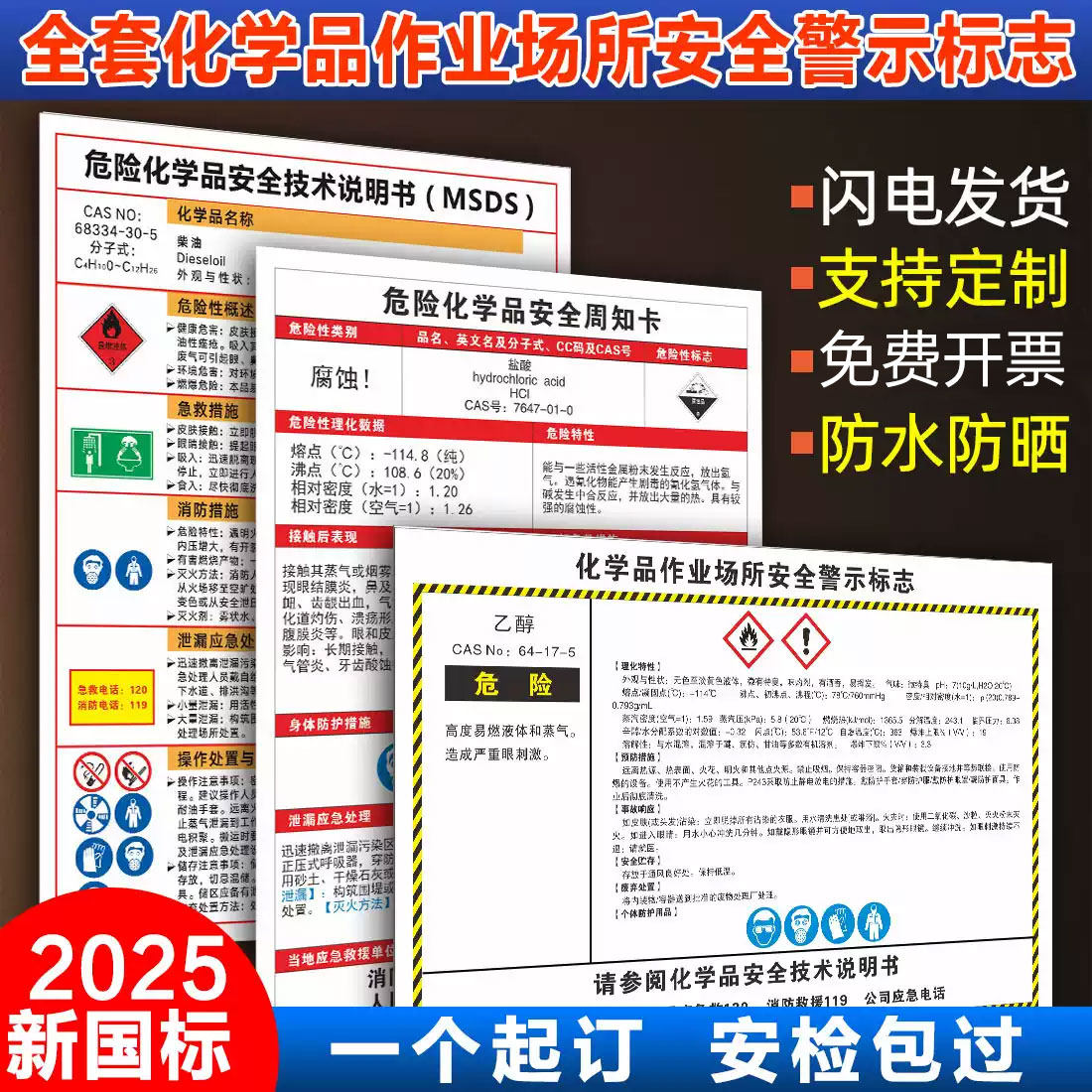 危险化学品安全周知卡安全技术说明书全套职业危害告知卡危化品风险点msds标识化学品作业场所安全警示标志 - 实物图