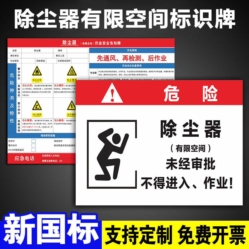 除尘器有限空间警示标识牌有限空间安全告知牌受限空间作业风险告知牌化粪池加油站密闭空间未经许可禁止入内