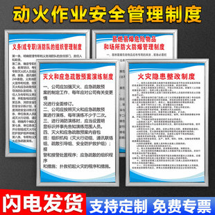 动火作业安全管理制度操作规程工厂车间安全生产规章牌子标志牌标识上墙贴纸宣传画展板提示指示告知支持定制