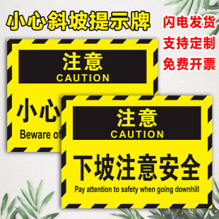 汽车火车车站出口坡道小心斜坡耐磨防滑地贴地铁站下坡道注意安全标识牌地面湿滑当心滑倒小心慢行警示牌贴纸