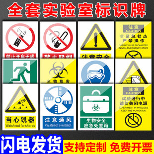 实验室安全标识牌贴纸当心飞溅灼伤中毒腐蚀提示牌全套生物危害化学实验室BSL12一级二级生物安全警示标志牌