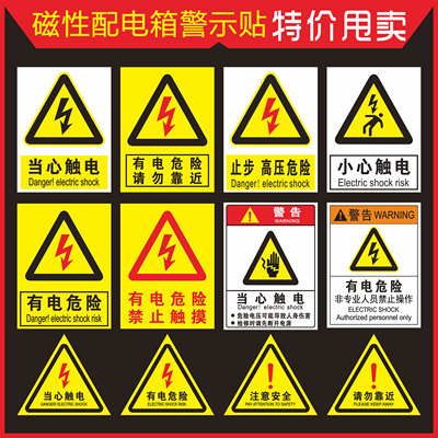 有电危险当心触电警示磁性配电箱机械设备安全标识牌配电柜责任人标志牌小心有电非专业人员禁止操作触摸