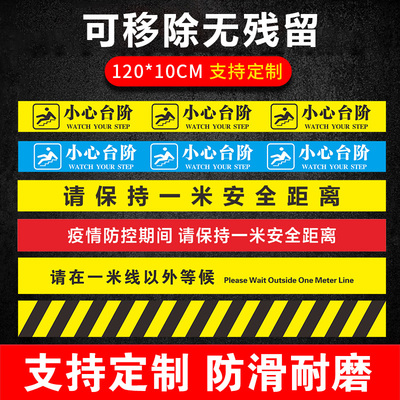 防控米线注意脚下定制小心台阶