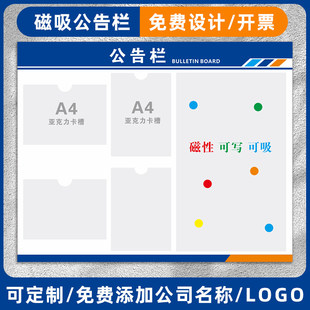 磁性公告栏宣传栏A4卡槽展示板物业看板信息通知栏上墙磁吸公示栏