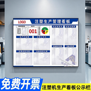 注塑机生产看板展示板生产管理公示栏注塑机标识牌定制工厂车间看板标识牌运行维护管理提示牌编号维检提示牌