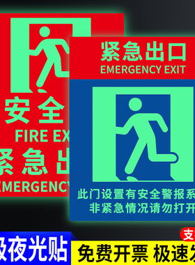 紧急出口指示牌安全门标识牌安全出口指示牌消防标识标牌应急出口夜光贴纸疏散通道绿色逃生通道标志牌警示牌