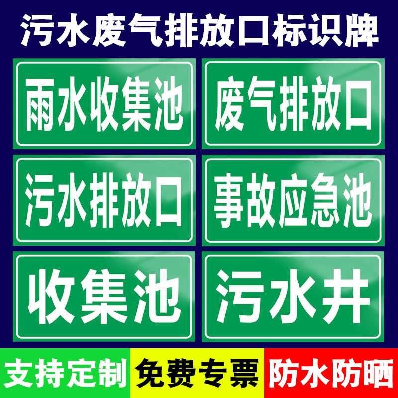 污水废气排放口标识牌废气检测口