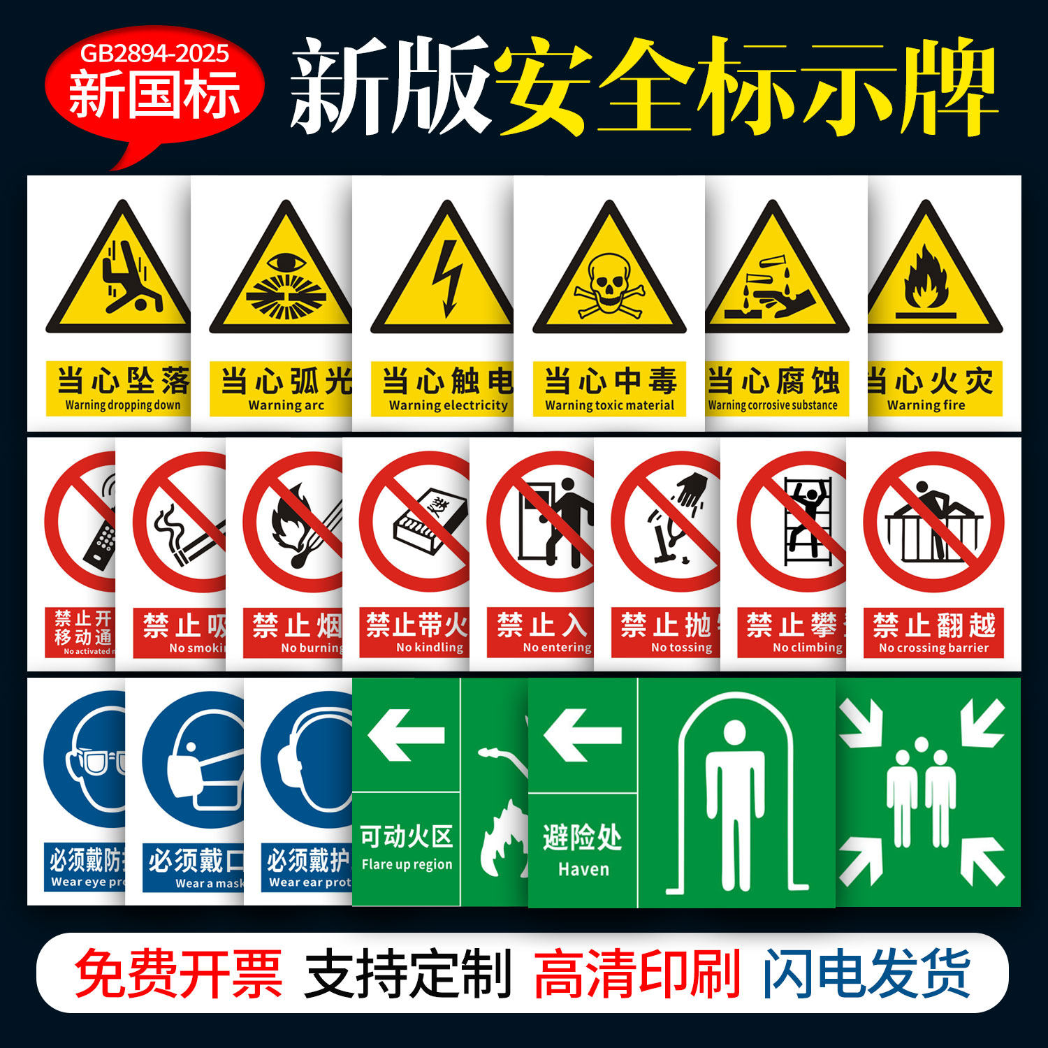2026新国标安全警示标识牌必须戴口罩防护眼镜手套安全帽噪声有害禁止吸烟禁止烟火当心触电工厂标示提示牌 - 实物图