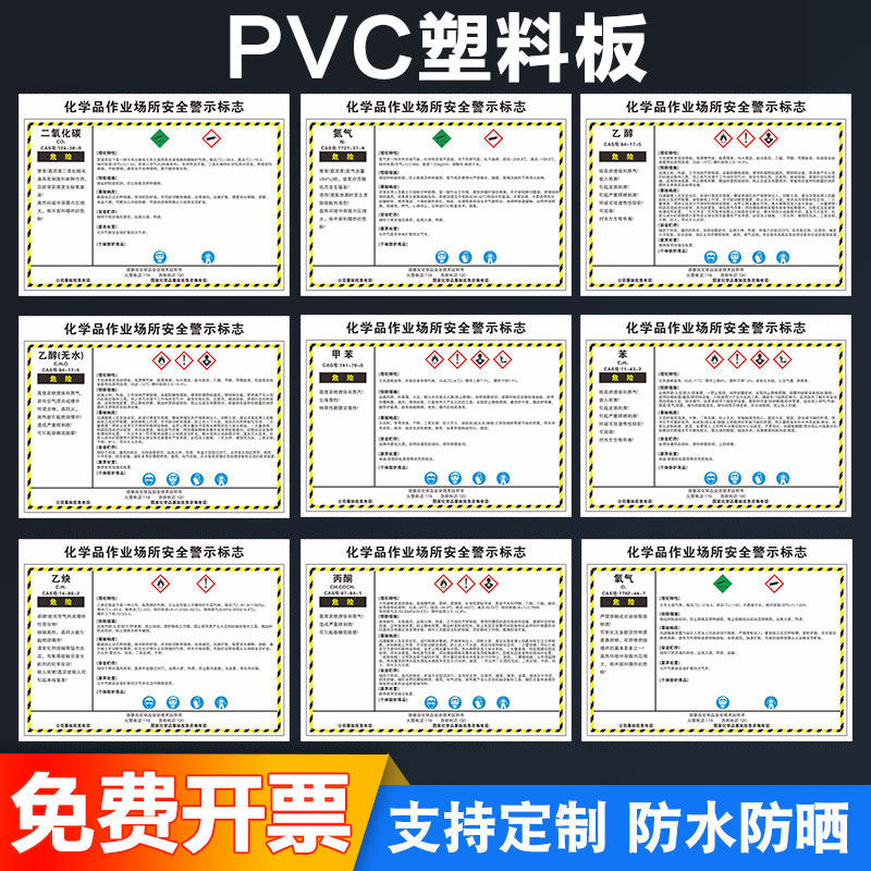 安全周知卡危险化学品安全周知卡