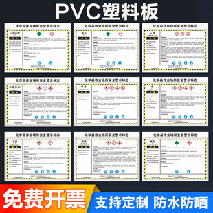 新国标化学品作业场所警示性标志危险化学品安全周知卡职业危害告知卡危化品MSDS标识可定制