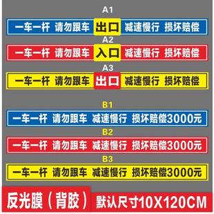 道闸一车一杆请勿跟车减速慢行损坏赔偿提示牌标识牌警示牌停车场道闸杆提示牌小区园区停车出入提醒警告标语