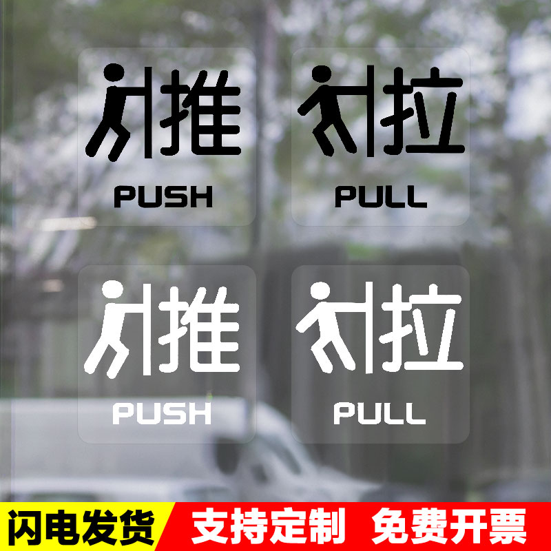 透明图标标识贴创意个性奶茶玻璃门店铺推拉wifi提示贴纸商铺商场门面装饰标识贴膜墙贴画超透提示牌