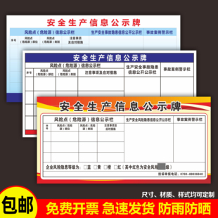 东莞安全生产信息公示牌风险点危险源信息栏生产安全事故隐患公示