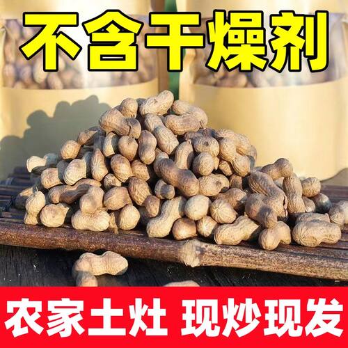 【湖南新花生】农家柴火铁锅炒花生原味香酥花生休闲零食带壳炒货