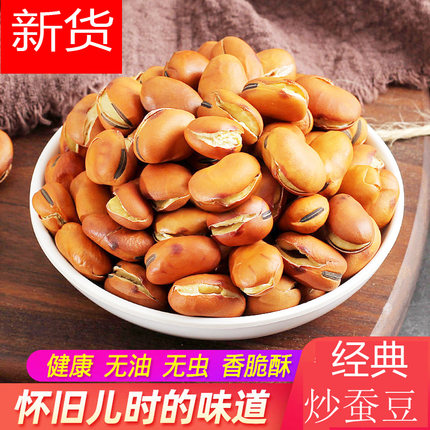 炒蚕豆湖南特产蚕豆胡豆炒货奶油味新鲜豌豆子坚果零食小吃包邮